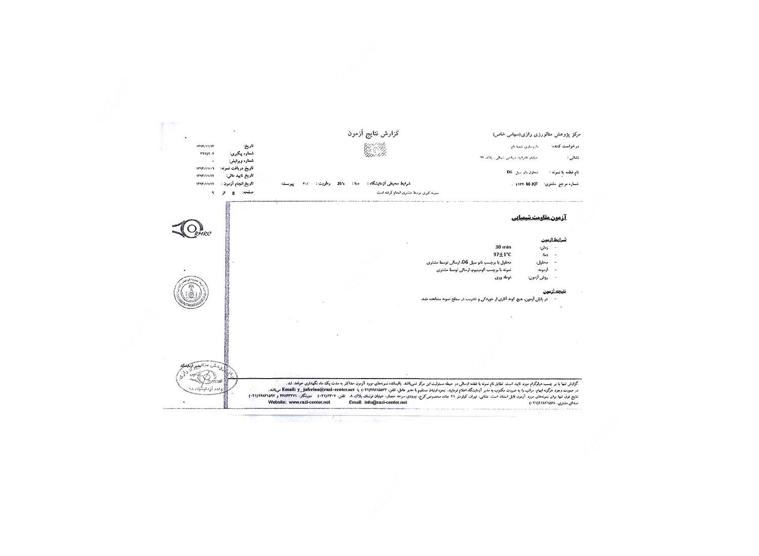 ضدعفونی کننده ابزار و تجهیزات نانوسیل دی 6