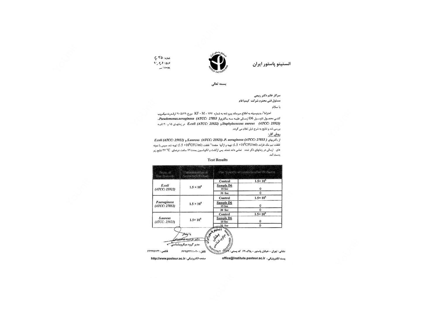 ضدعفونی کننده ابزار و تجهیزات نانوسیل دی 6