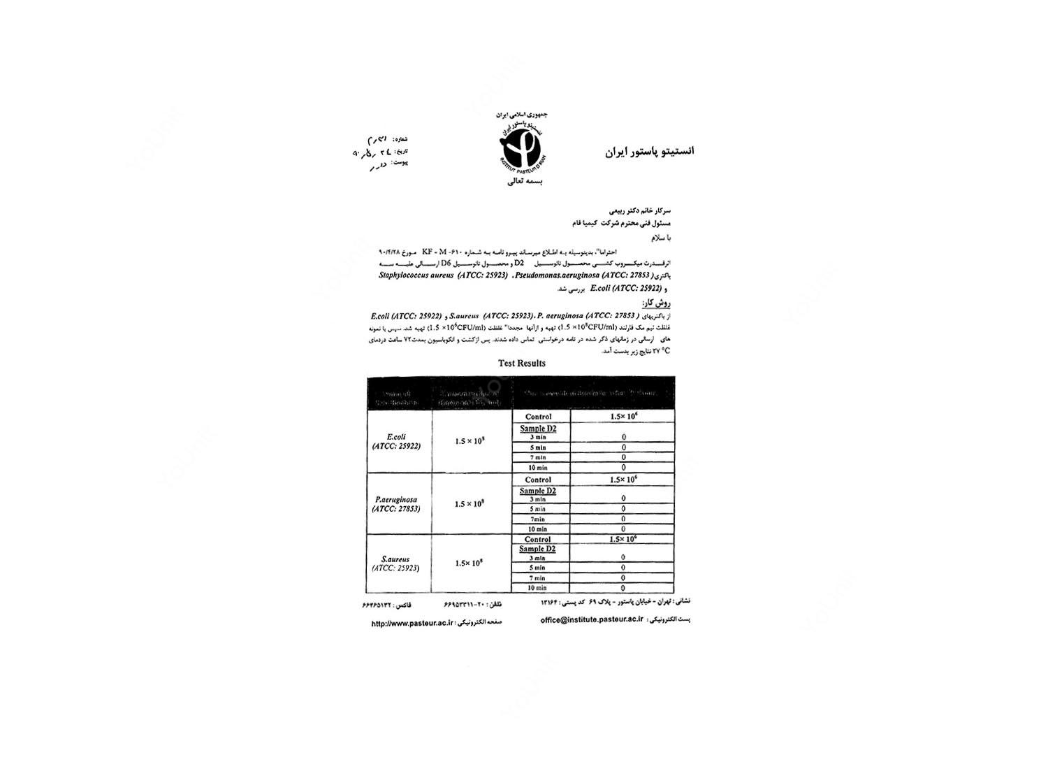 ضدعفونی کننده ابزار و تجهیزات نانوسیل دی 6