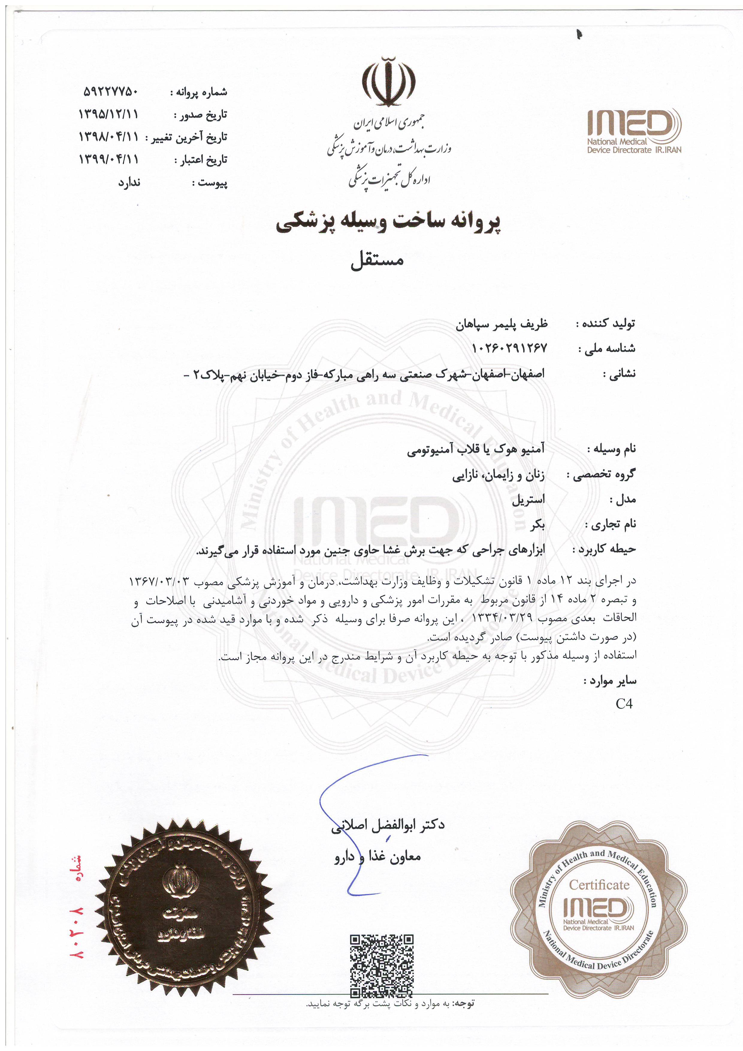 آمنیوهوک یکبار مصرف برند بکر 1500 عددی
