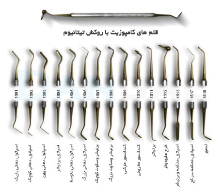 قلم کامپوزیت فتاح طب