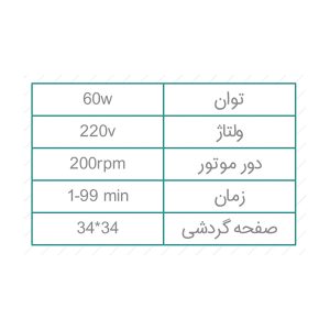 روتاتور VDRL آنالوگ RT305 برند بهسان