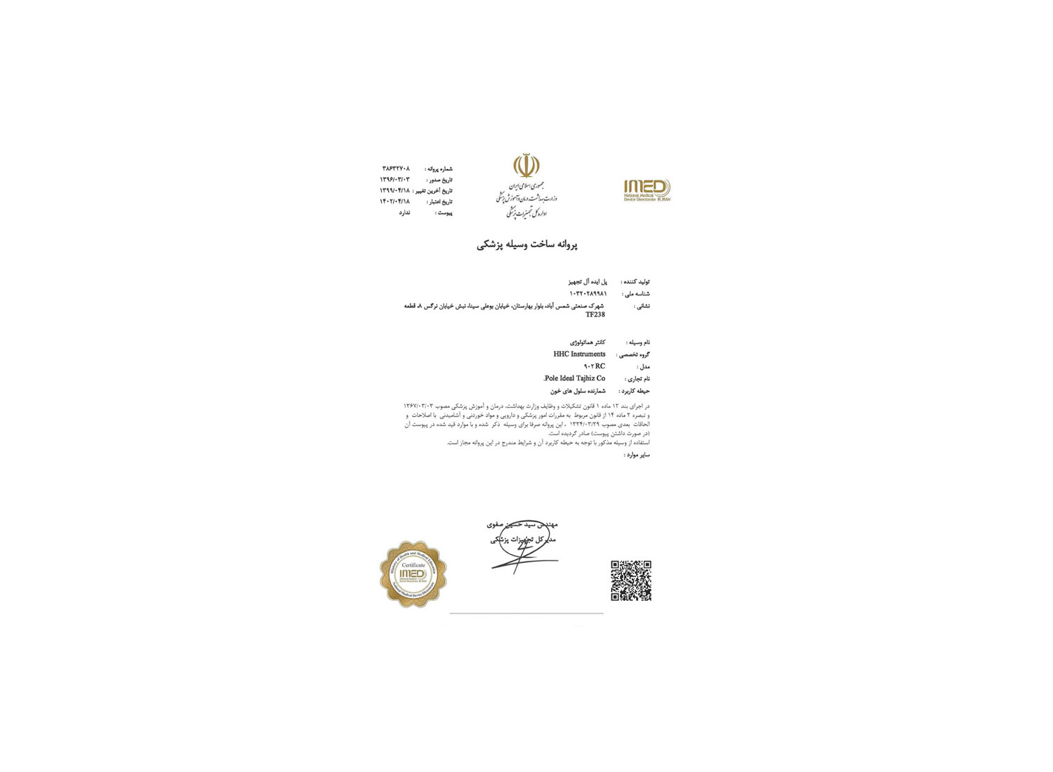شمارنده سلول هماتولوژی (شمارنده سلول هماتولوژی) برند PIT