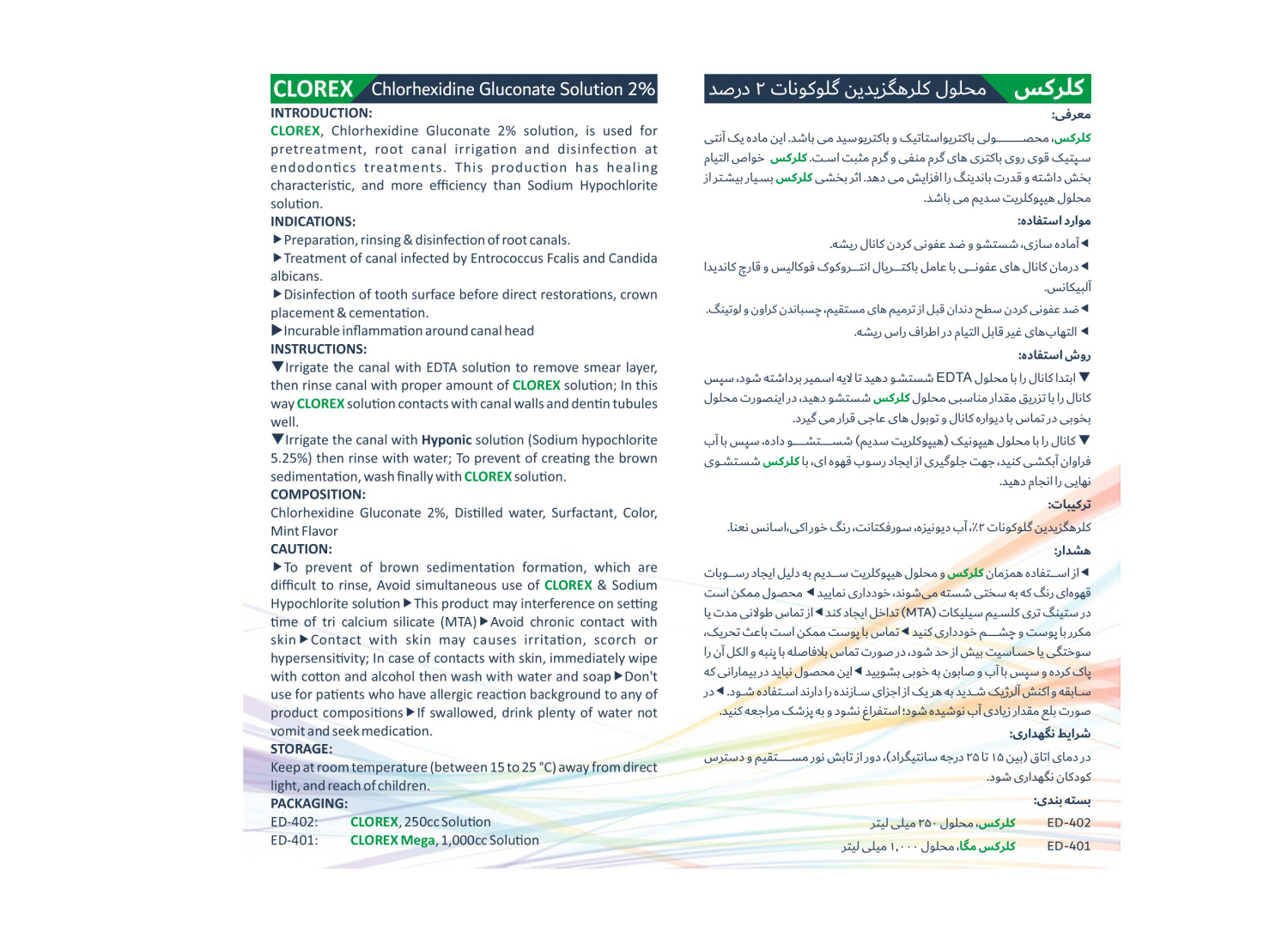 محلول کلرهگزیدین 2 درصد CLOREX برند نیک درمان