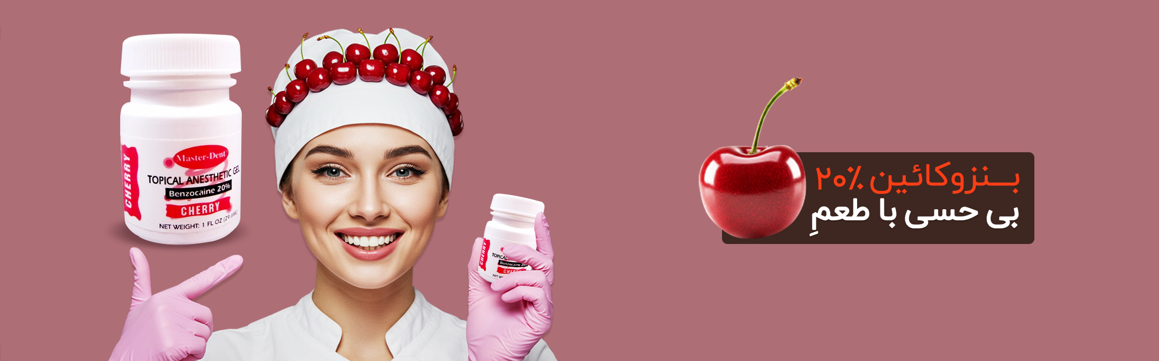 بنزوکائین 20%، بی حسی با طعمِ گیلاس