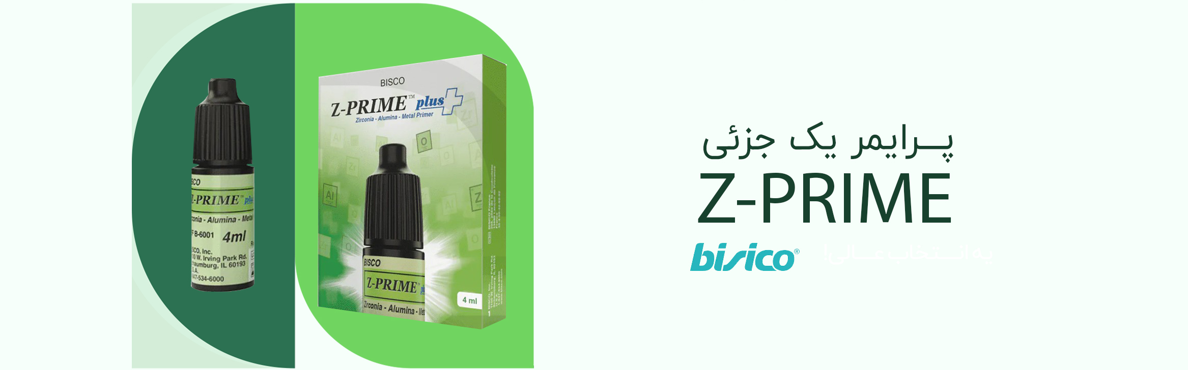 پرایمر یک جزئی بیزیکو! انتخابِ تو!