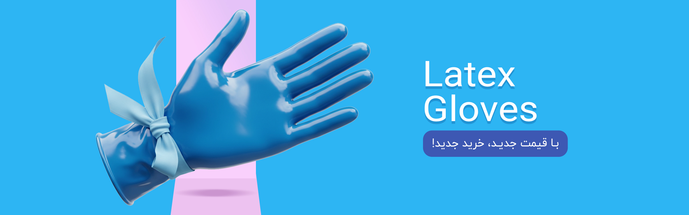 قیمتِ جدید! خریدِ جدید!