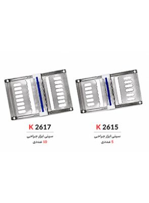 |سینی جراحی برند کوشا