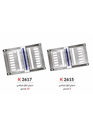 |سینی جراحی برند کوشا