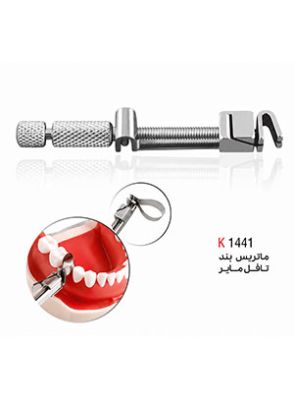 |ماتریس بند تافل مایر برند کوشا